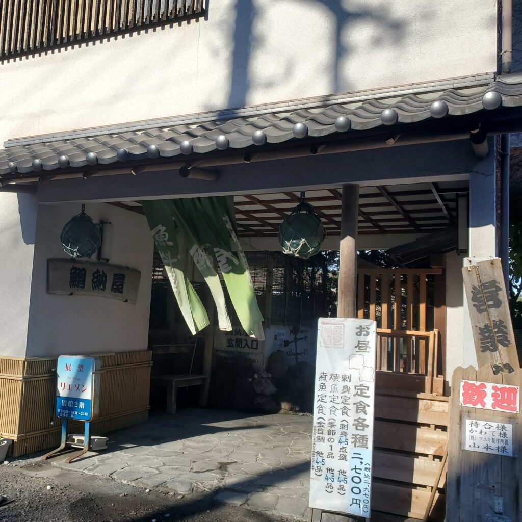 鯛納屋