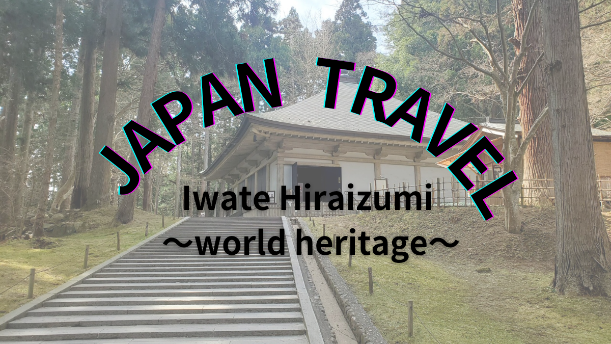 introduce Iwate Hiraizumi 〜world heritage〜