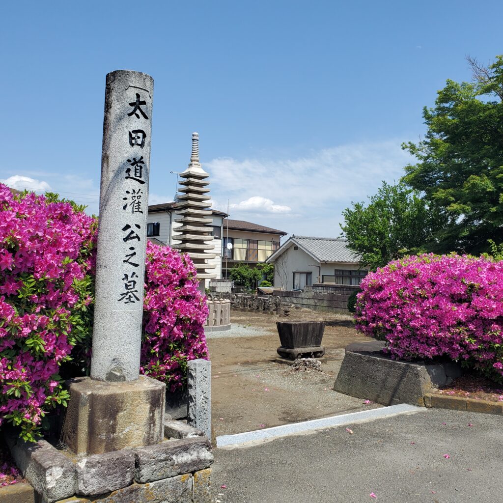 道灌塚